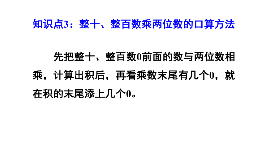 小学数学人教版三年级下单元重点知识归纳与易错总结(共20张PPT)