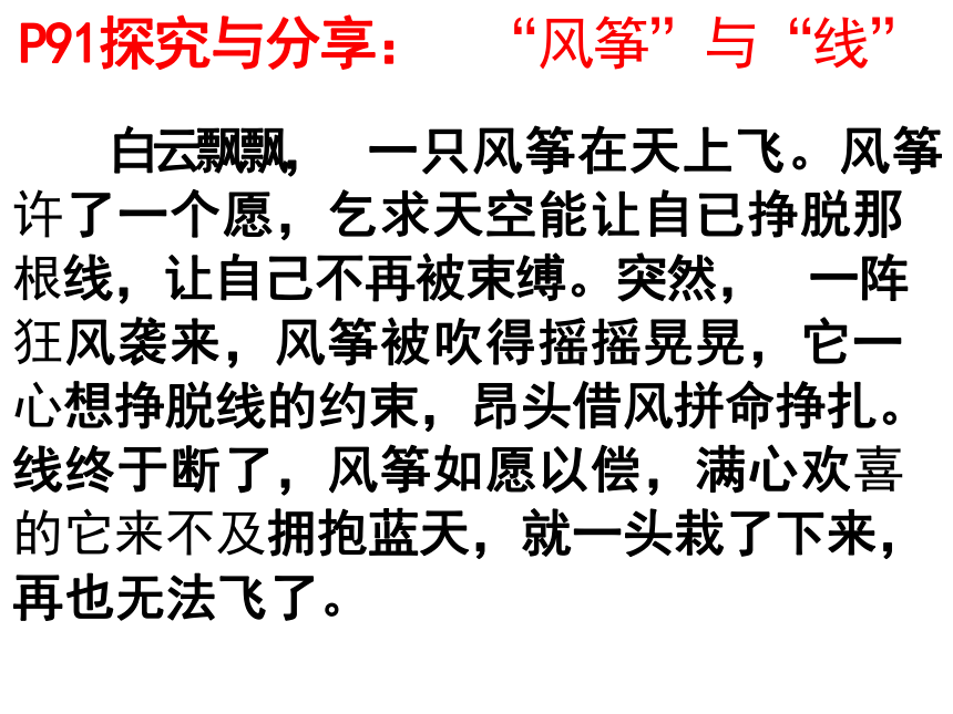 7.1 自由平等的真谛 课件(共31张PPT)-统编版道德与法治八年级下册