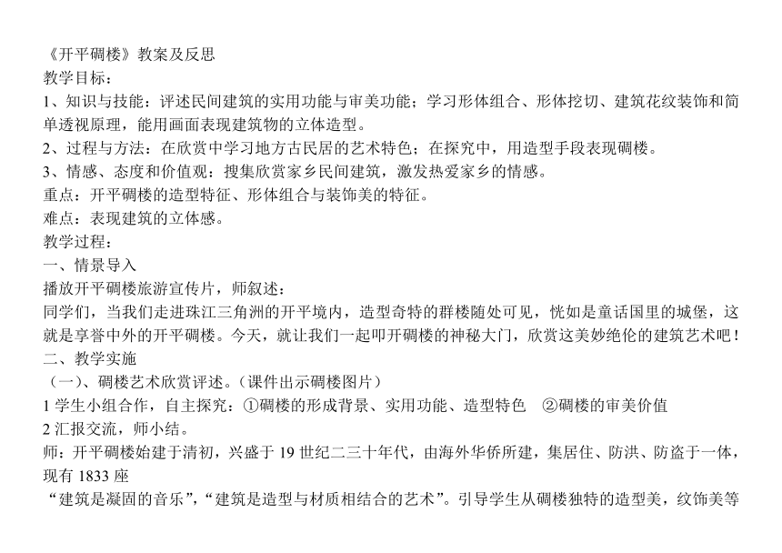 岭南版五年级上册 美术 教案 6.13 开平碉楼