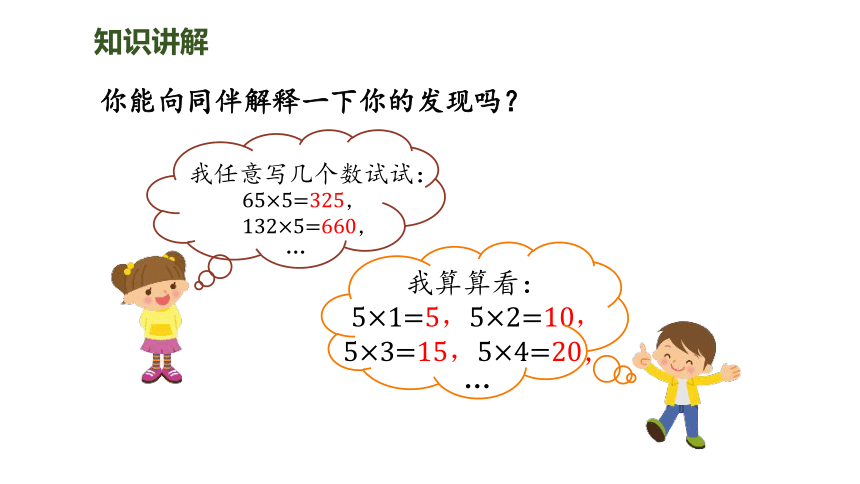 北师大版五年级数学上 3.2   2.5倍数的特征课件（14张ppt）