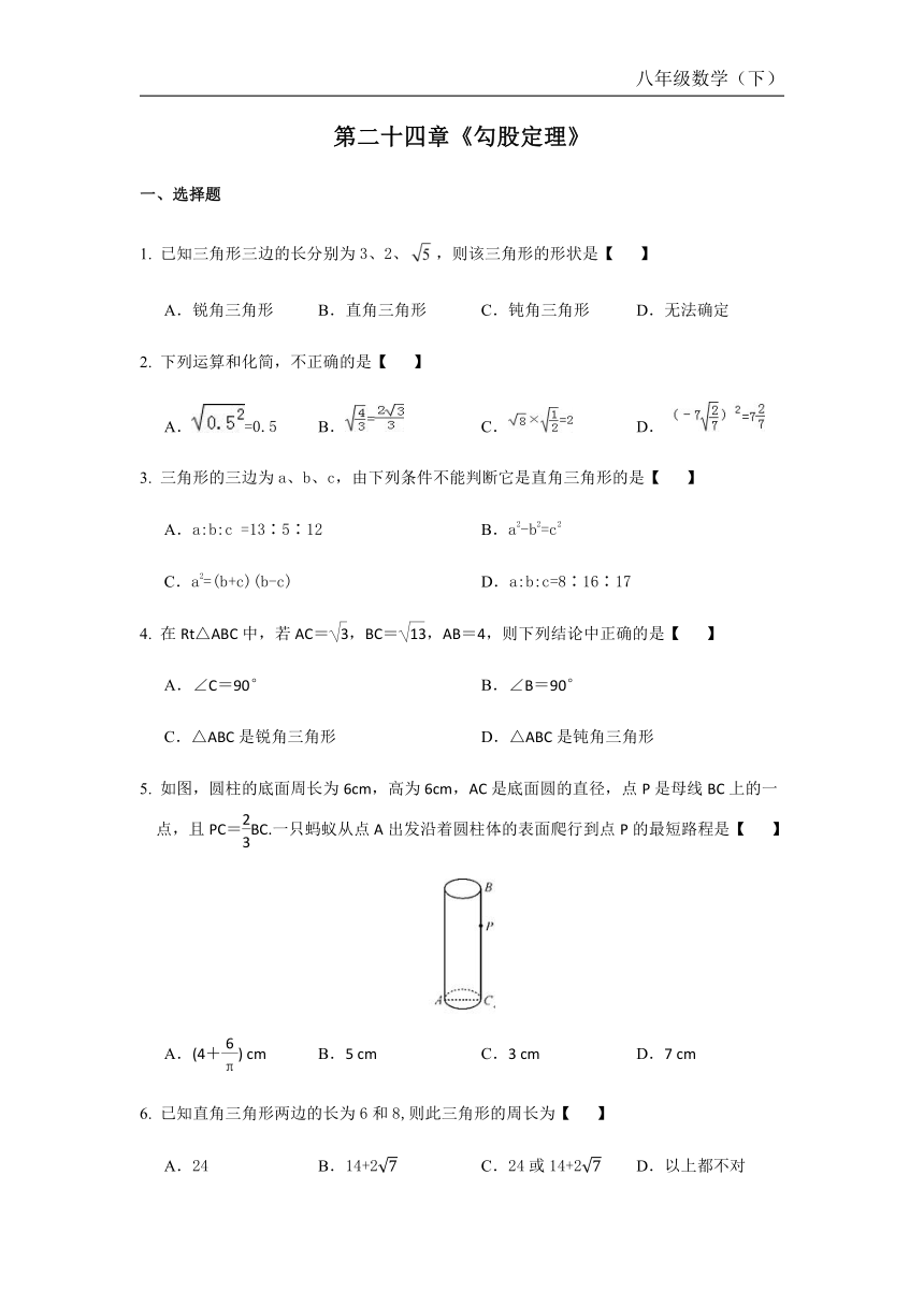 人教版（五四制）八年级数学下册第二十四章 勾股定理单元测试含答案