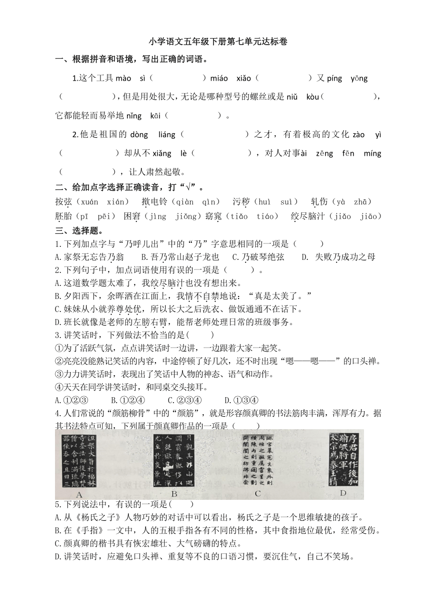 2023-2024学年统编版五四制五年级下册语文第七单元单元测试（无答案）