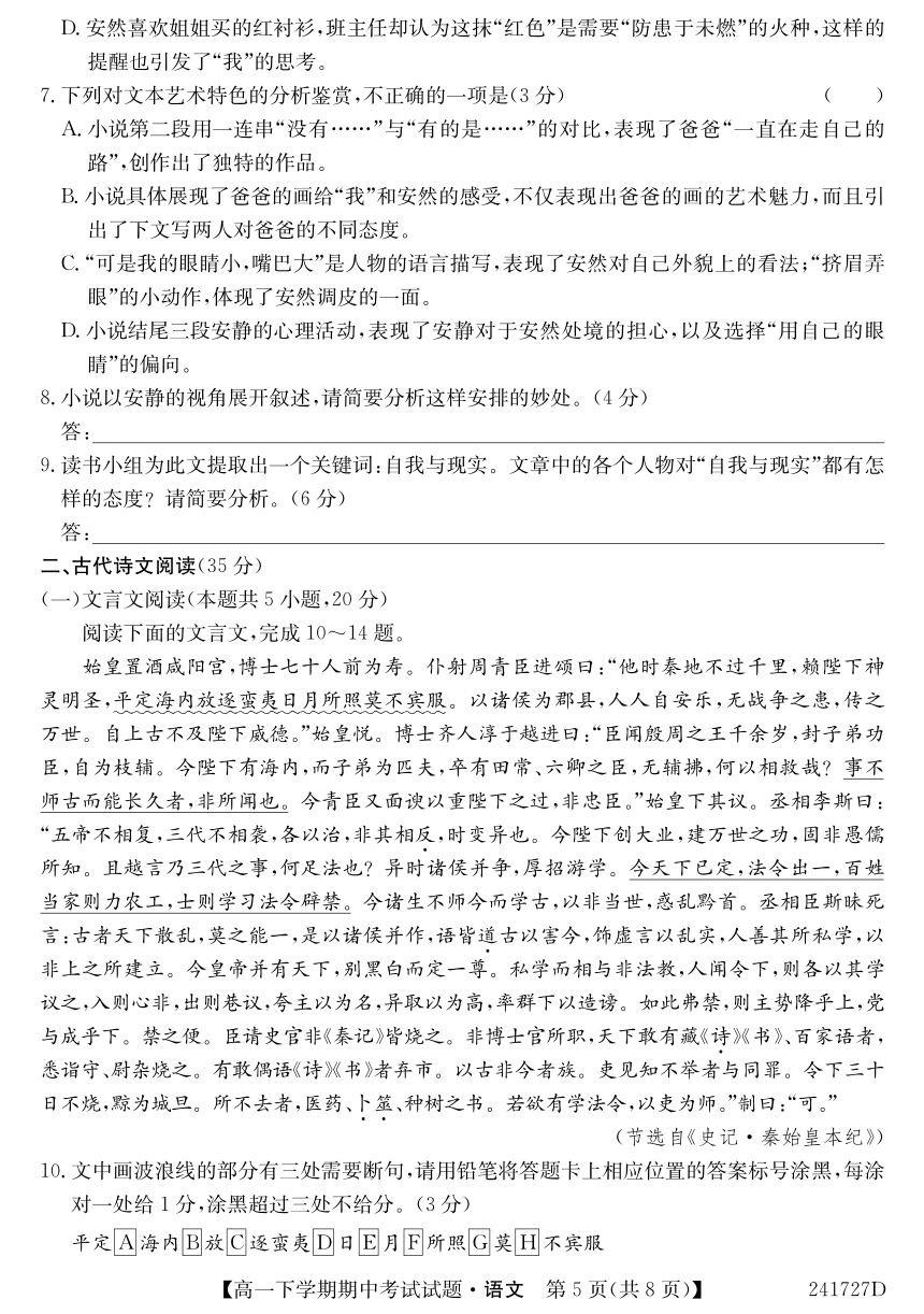 黑龙江双鸭山市第一中学2023-2024学年高二下学期期中考试语文试卷（PDF版含部分解析）