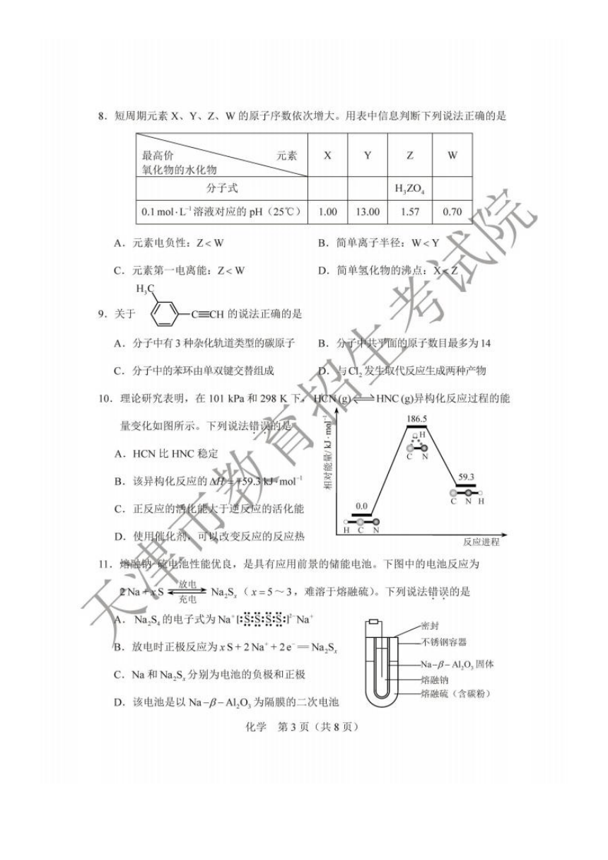 2020年高考（天津卷）化学试题（图片版，含答案）