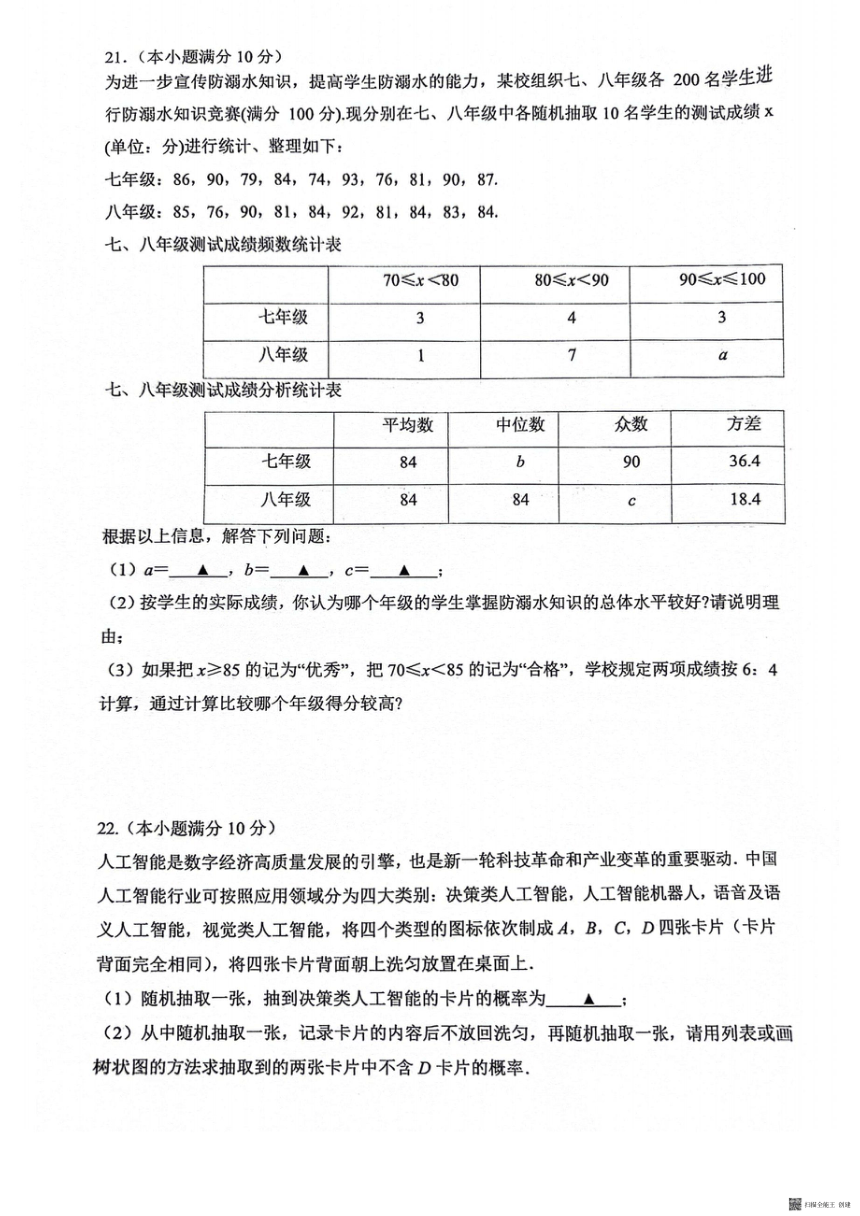 2024年江苏省南通市启东市中考二模考试数学试卷(图片版含答案)