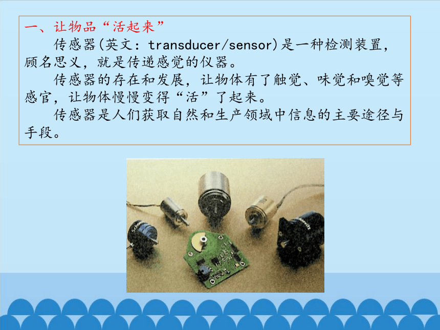 新世纪版信息技术九年级全一册 2.1 物联网——让我们的生活更便捷 课件（共15张PPT)