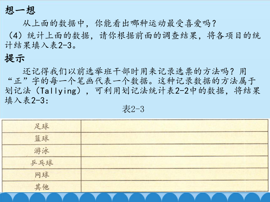 北师大版信息技术七年级下册 3.7初识数据统计 课件(共13张PPT)