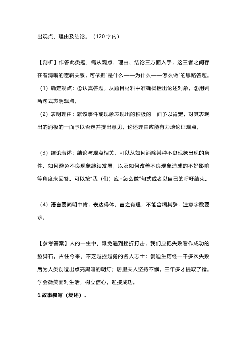 中考语文综合性学习类解题类型及技巧 素材