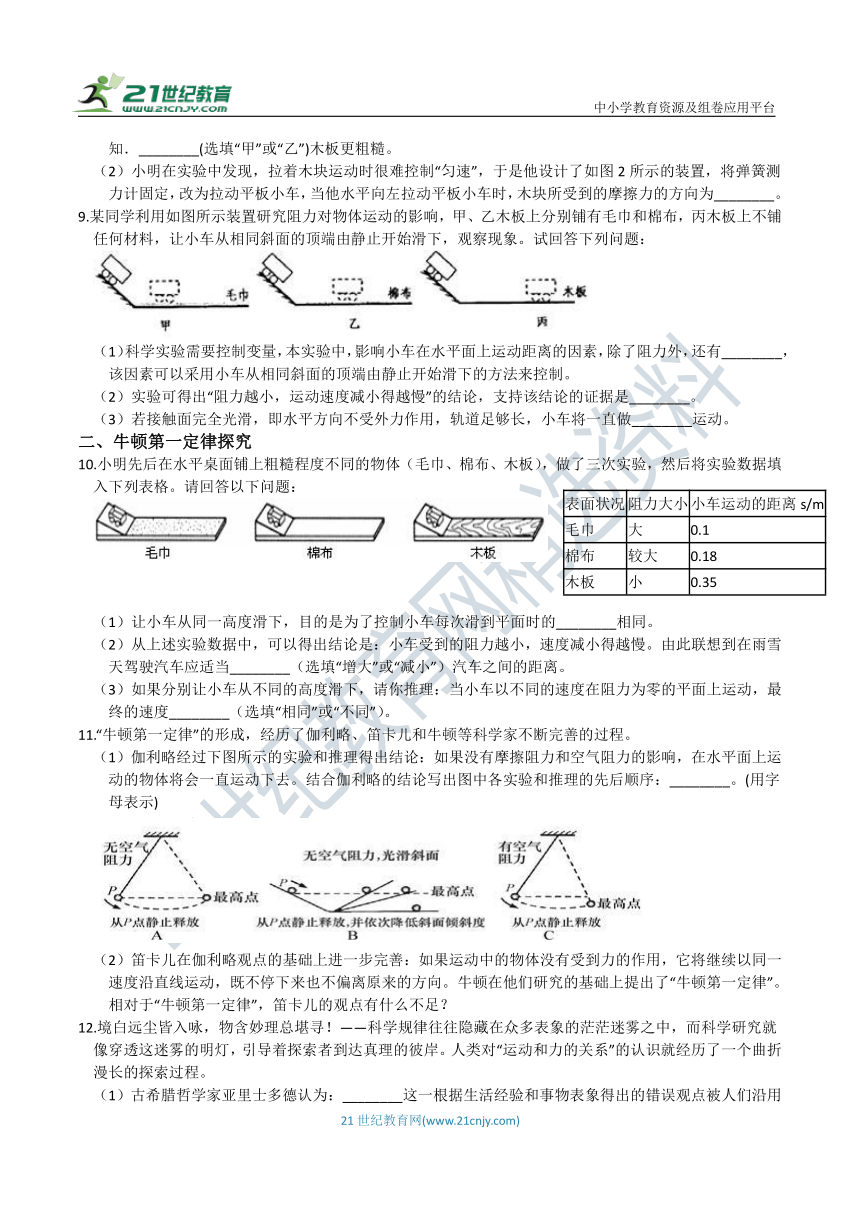 【备考2020.难点直击】科学二轮复习 （物理） 力与运动探究