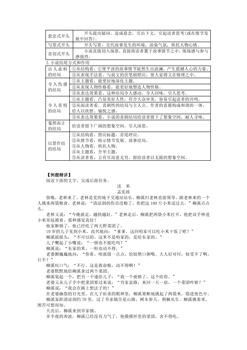 2024届高三语文二轮复习分析小说情节结构学案（含解析）