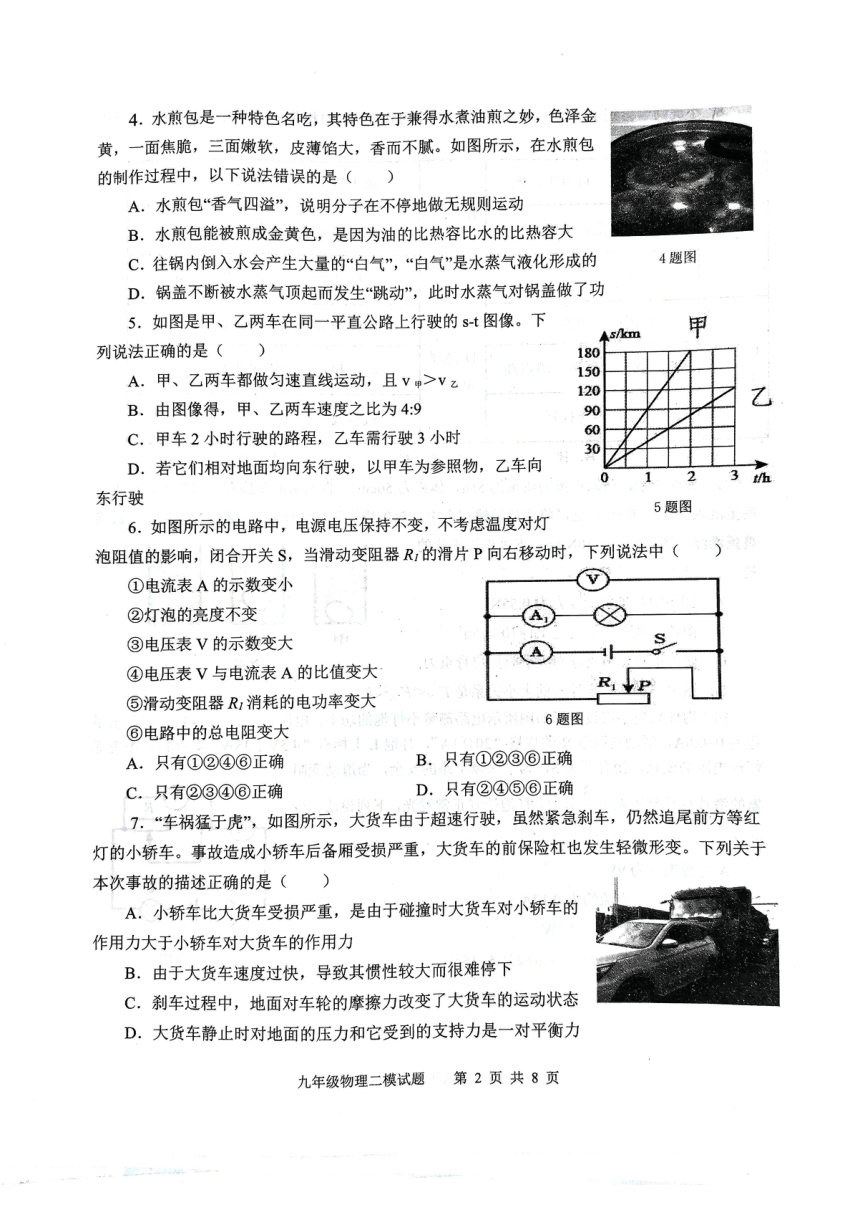 2024年山东省济宁市微山县中考二模物理试题（PDF版 无答案）