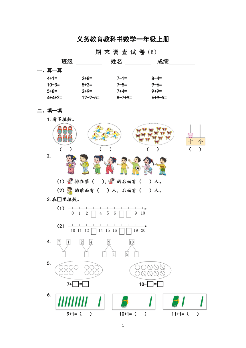 苏教版数学一年级上册期末测试B卷（无答案）