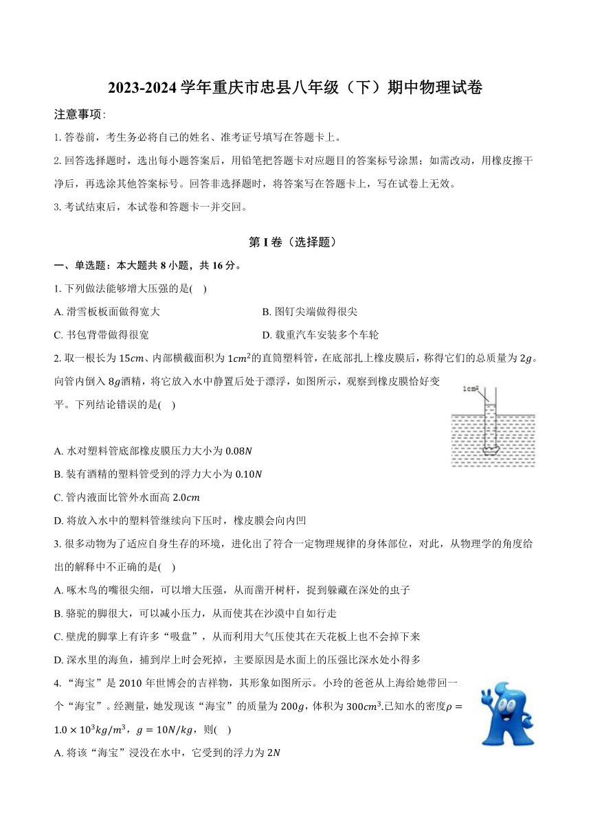 2023-2024学年重庆市忠县八年级（下）期中物理试卷（解析版）