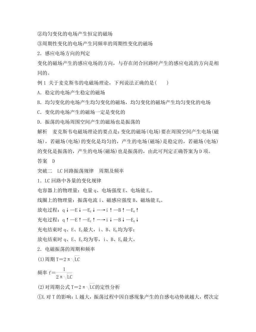 （浙江专用）2020高中物理 第十四章 电磁波章末整合提升 新人教版选修3-4