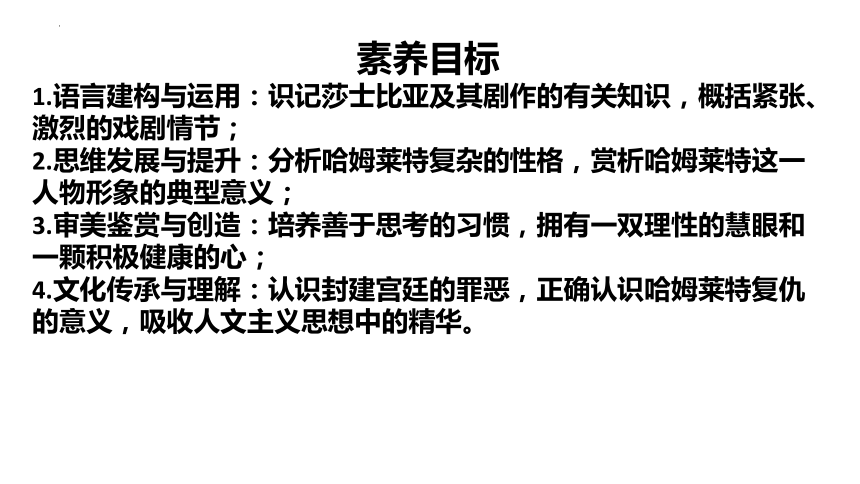 6.《哈姆莱特》课件 （共26张PPT）2023-2024学年统编版高中语文必修下册