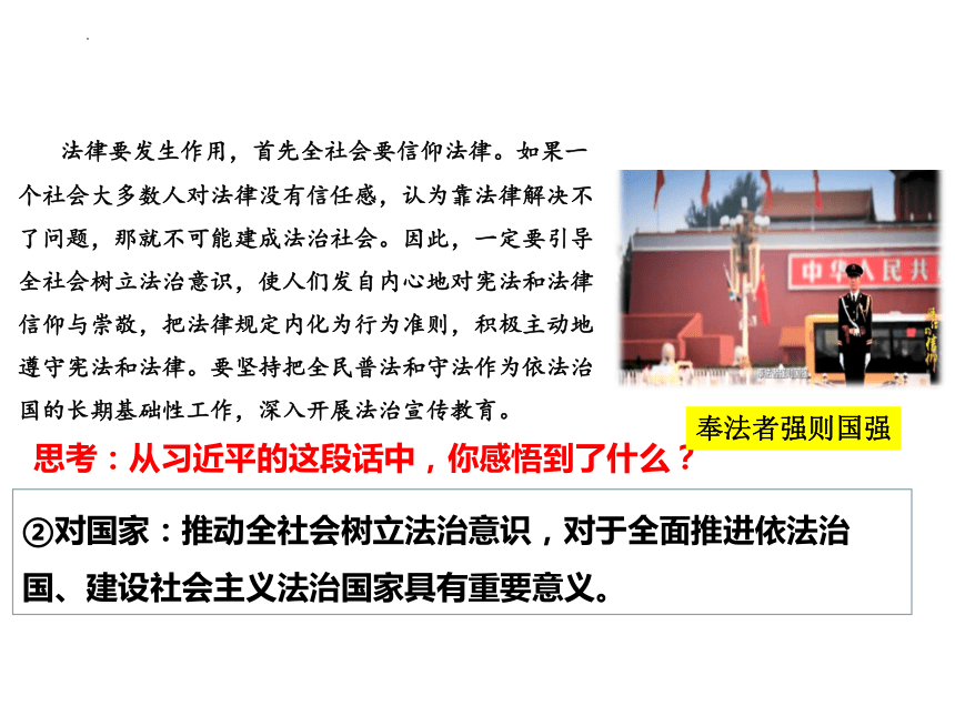 （核心素养目标）10.2我们与法律同行课件(共25张PPT)-2023-2024学年统编版道德与法治七年级下册