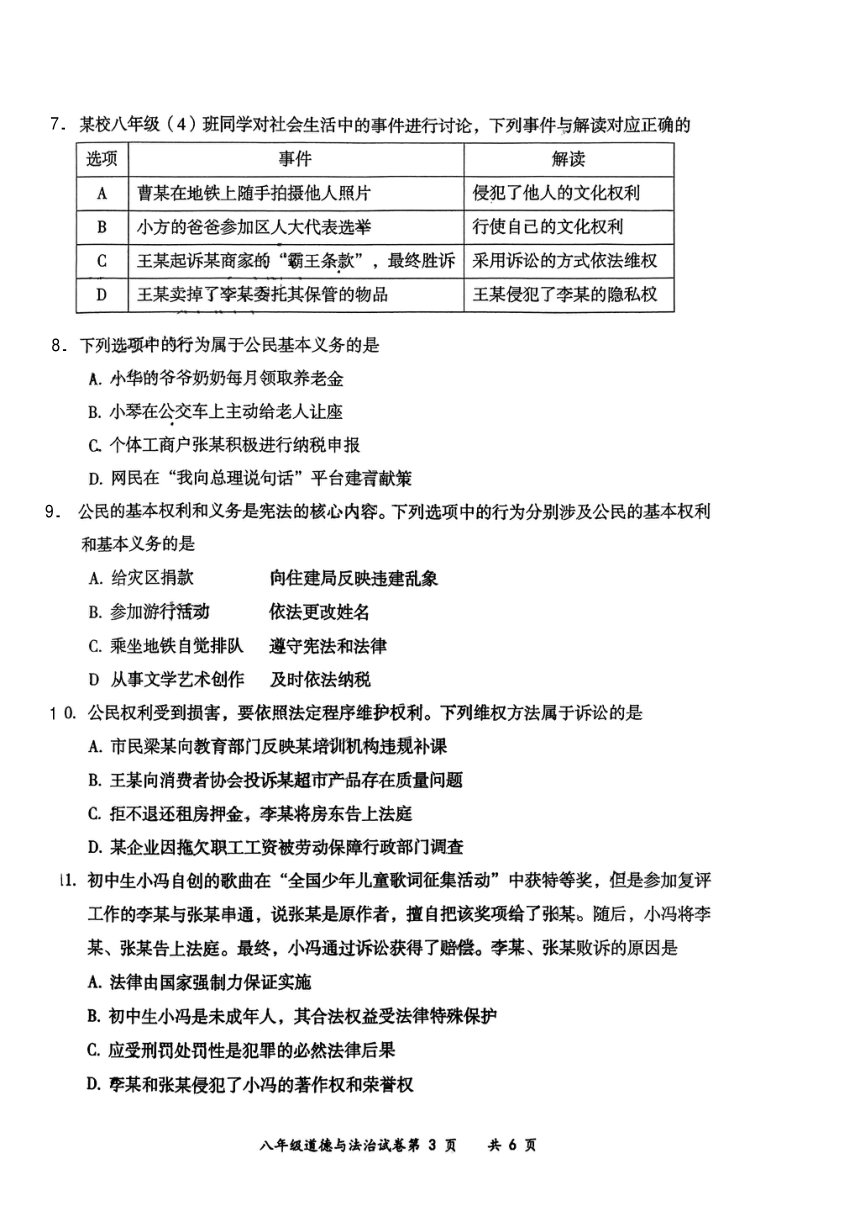 山西省左云县 2023-2024学年八年级下学期期中考试道德与法治试题（PDF版无答案）
