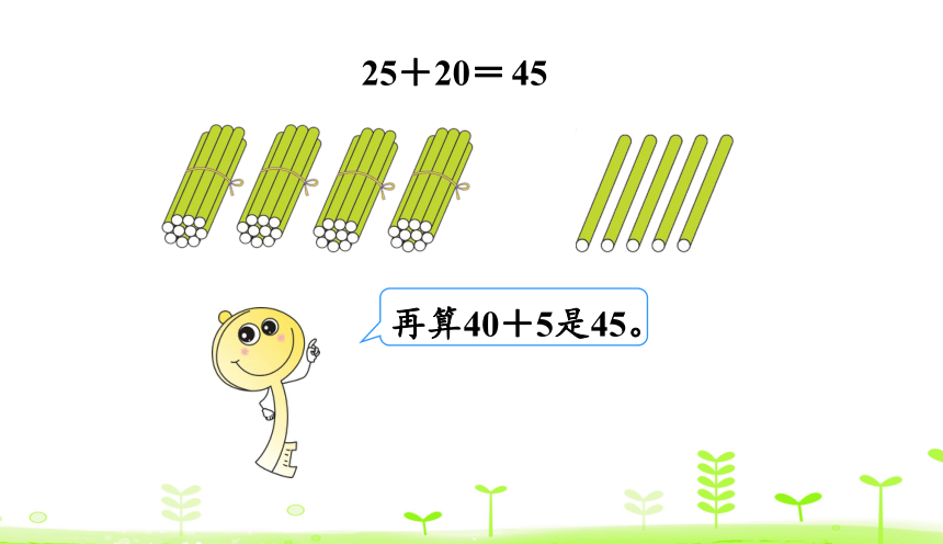 人教版数学一下6.2 两位数加一位数（不进位）、整十数 课件（21张）