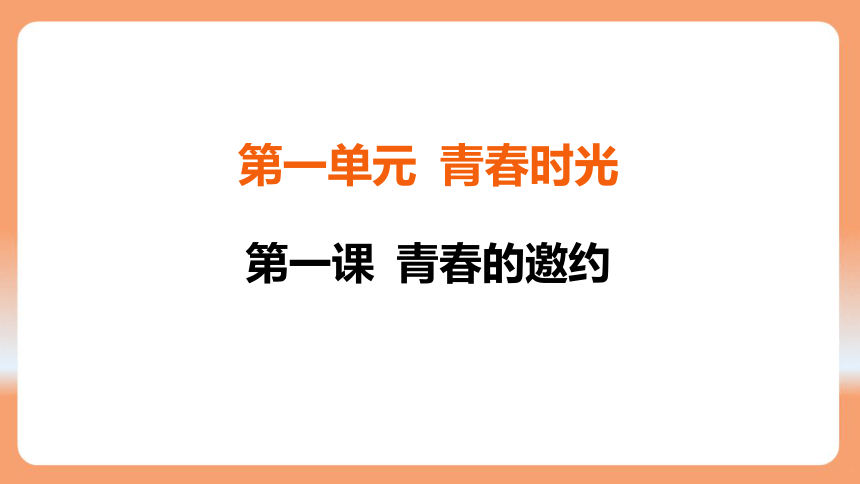 （核心素养目标）1.1 悄悄变化的我 学案课件(共23张PPT) 2023-2024学年统编版道德与法治七年级下册课件