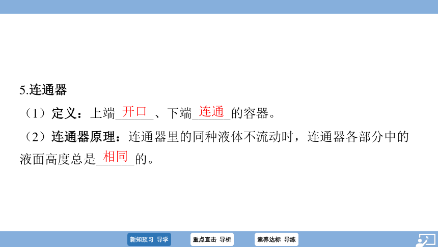 9.2 液体的压强 习题课件(共45张PPT)  2023-2024学年物理人教版八年级下册