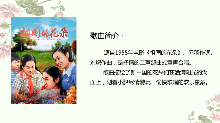 人音版六年级下册第3课 银屏之声 学吹口风琴《让我们荡起双桨》课件（11张PPT  内嵌音视频）