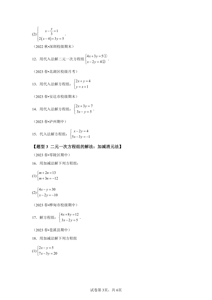 数学苏科版七年级下册 第10章二元一次方程组专题02解二元一次方程组 题型专练 （含解析）