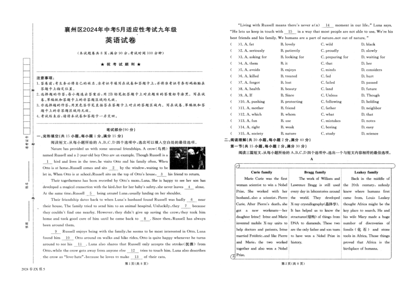 湖北省襄阳市襄州区2024年5月中考适应性考试英语试题（图片版，无答案）