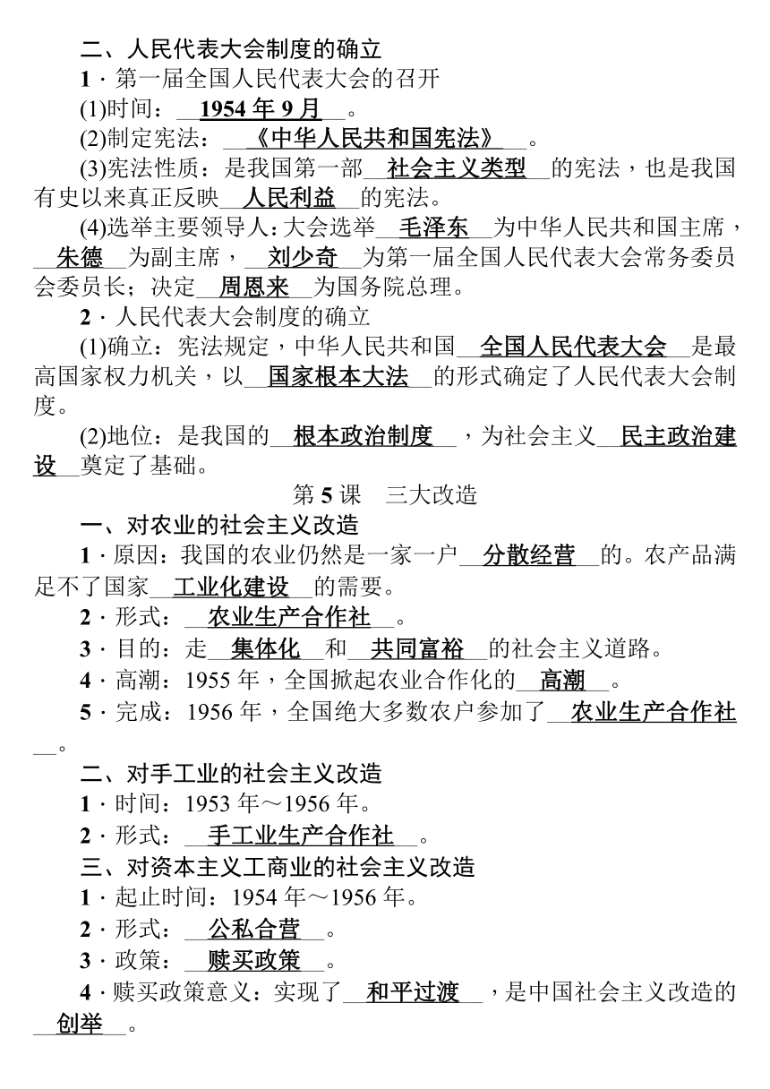 人教统编版八年级历史下册知识点整理（填空式 含答案）【提纲】