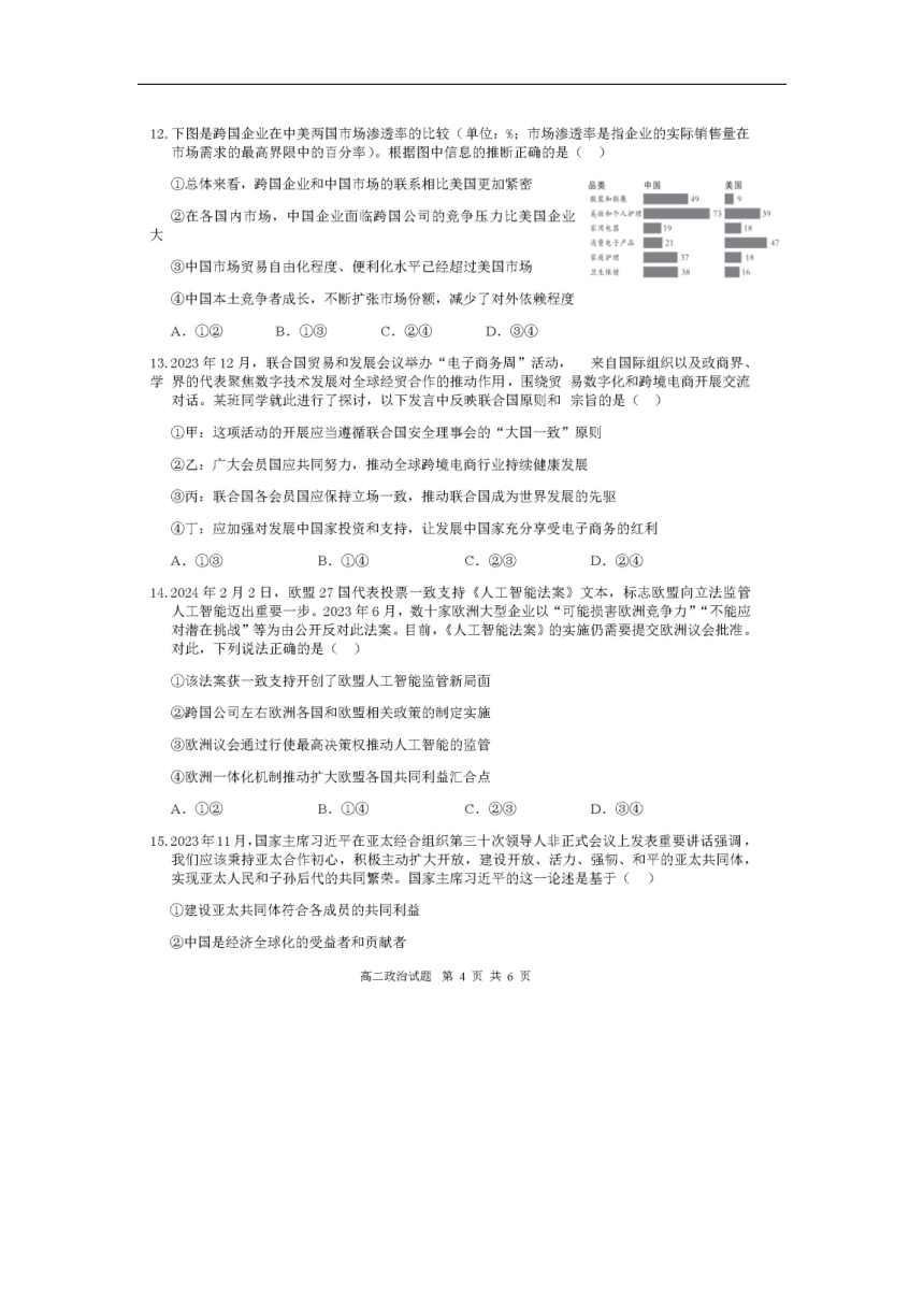 安徽省安庆市第二中学2023-2024学年高二下学期期中考试政治试题（图片版 含答案）