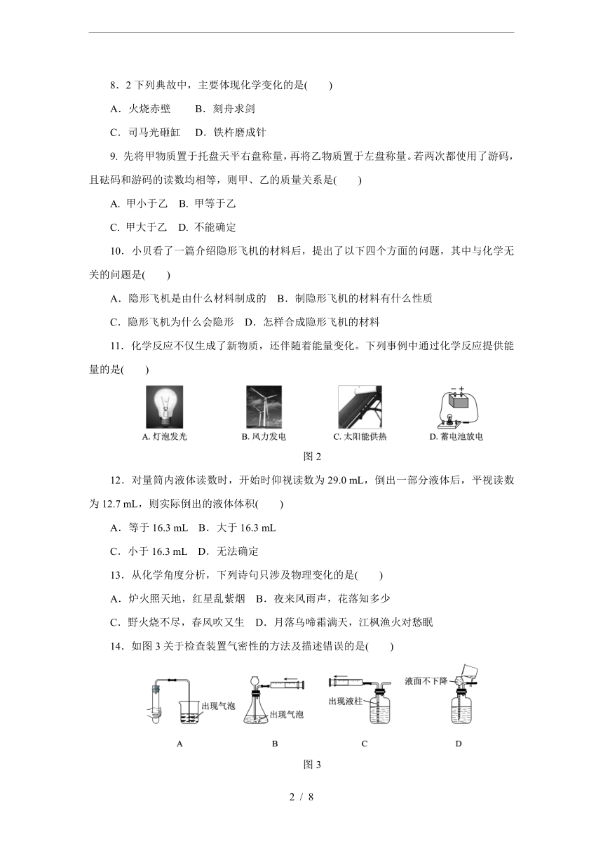 鲁教版九年级化学全册第一单元《步入化学殿堂》单元测试(含答案解析)