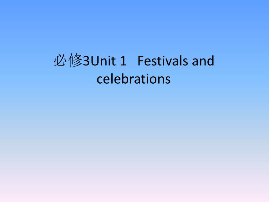 人教版（2019）必修第三册Unit 1 Festivals and Celebrations 重点单词，短语，句型复习课件(共41张PPT)