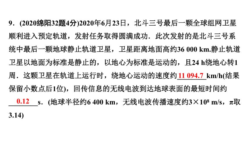 2024四川中考物理二轮重点专题研究 第七讲  机械运动（课件）(共44张PPT)