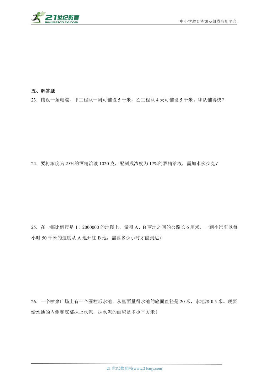 小升初重点卷（二）（试题）2023-2024学年数学六年级下册北师大版（含答案）