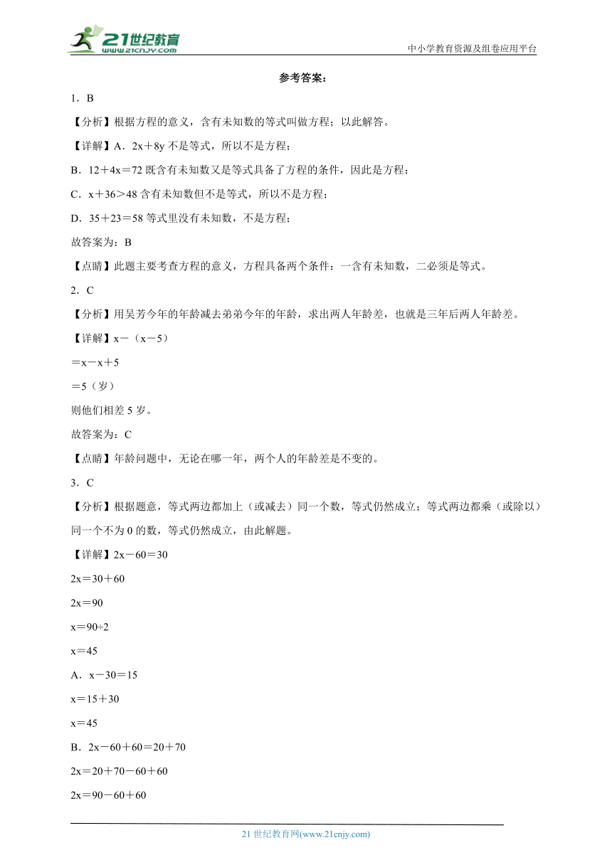 第5单元认识方程单元测试重点卷（含答案）数学四年级下册北师大版