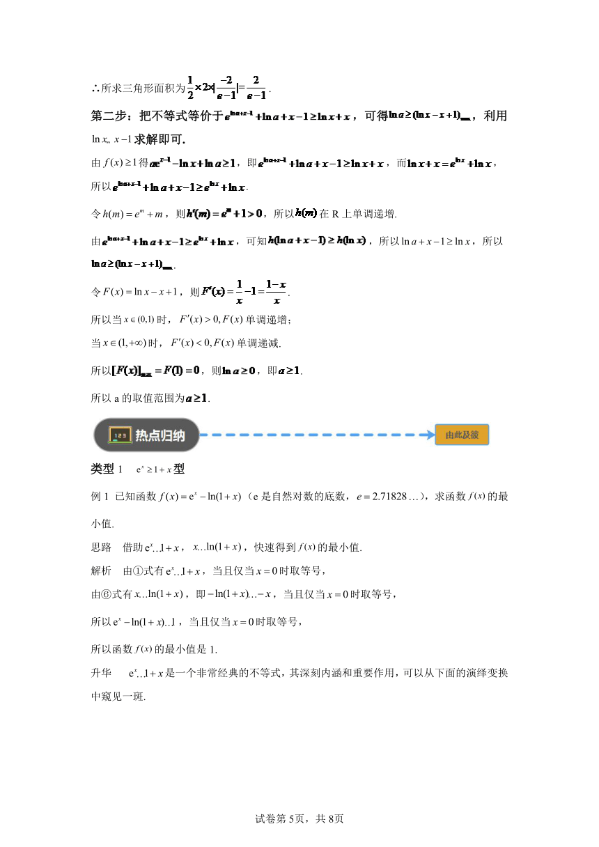 模块2 函数与导数专题4泰勒公式巧解压轴  学案（含解析） 2024年高考数学三轮冲刺