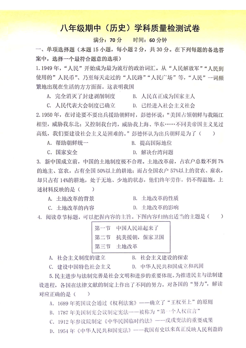 辽宁省营口市鲅鱼圈区实验中学2023-2024学年八年级下学期5月期中历史试题（扫描版含答案）