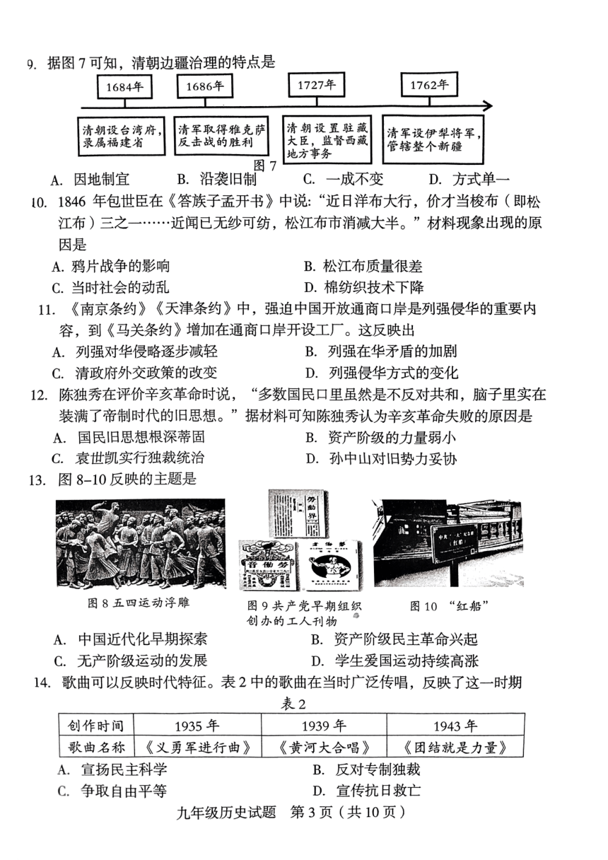 2024年福建省龙岩市中考二模历史试题（扫描版无答案）