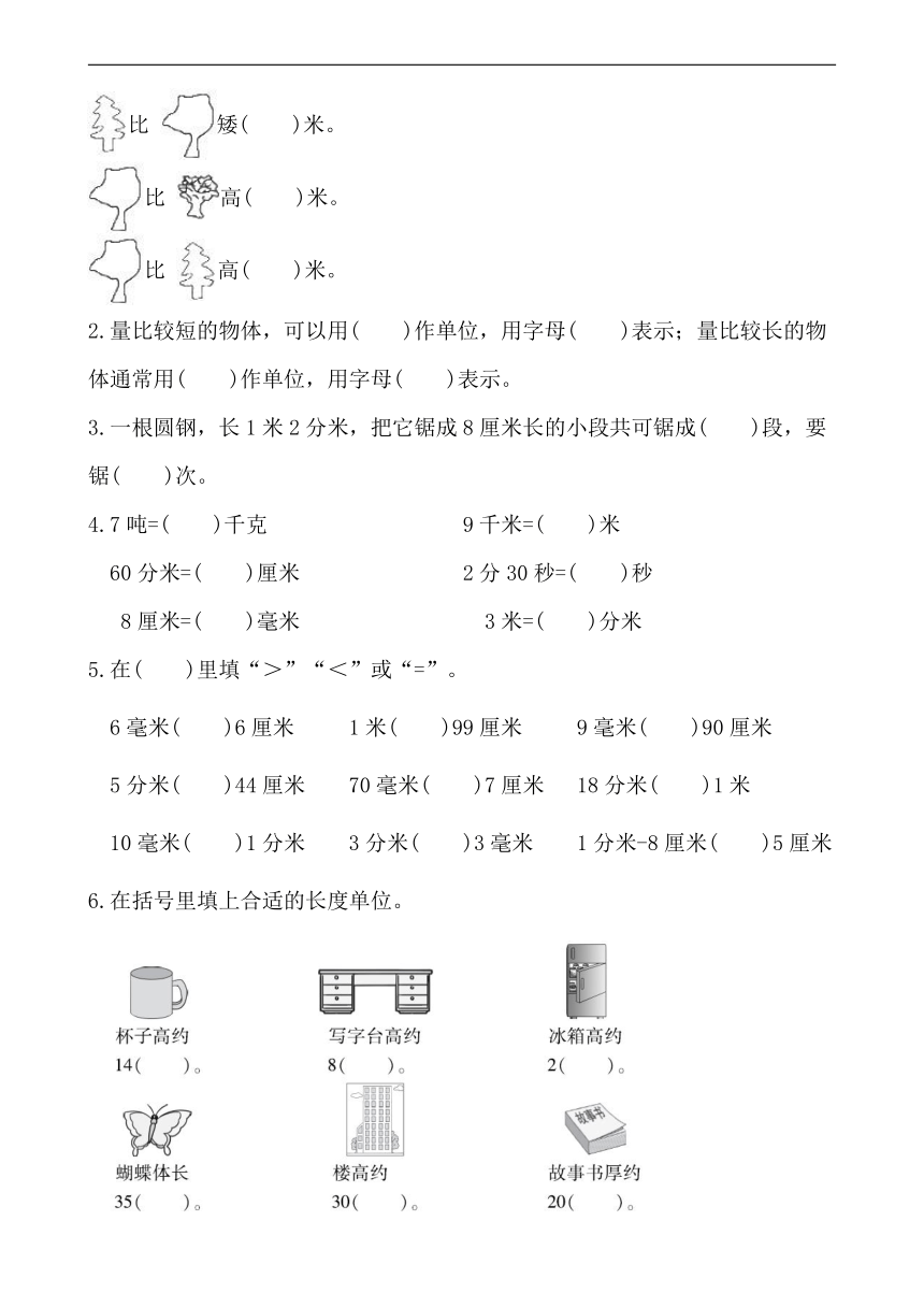 苏教版二年级数学下册第五单元分米和毫米(含答案）