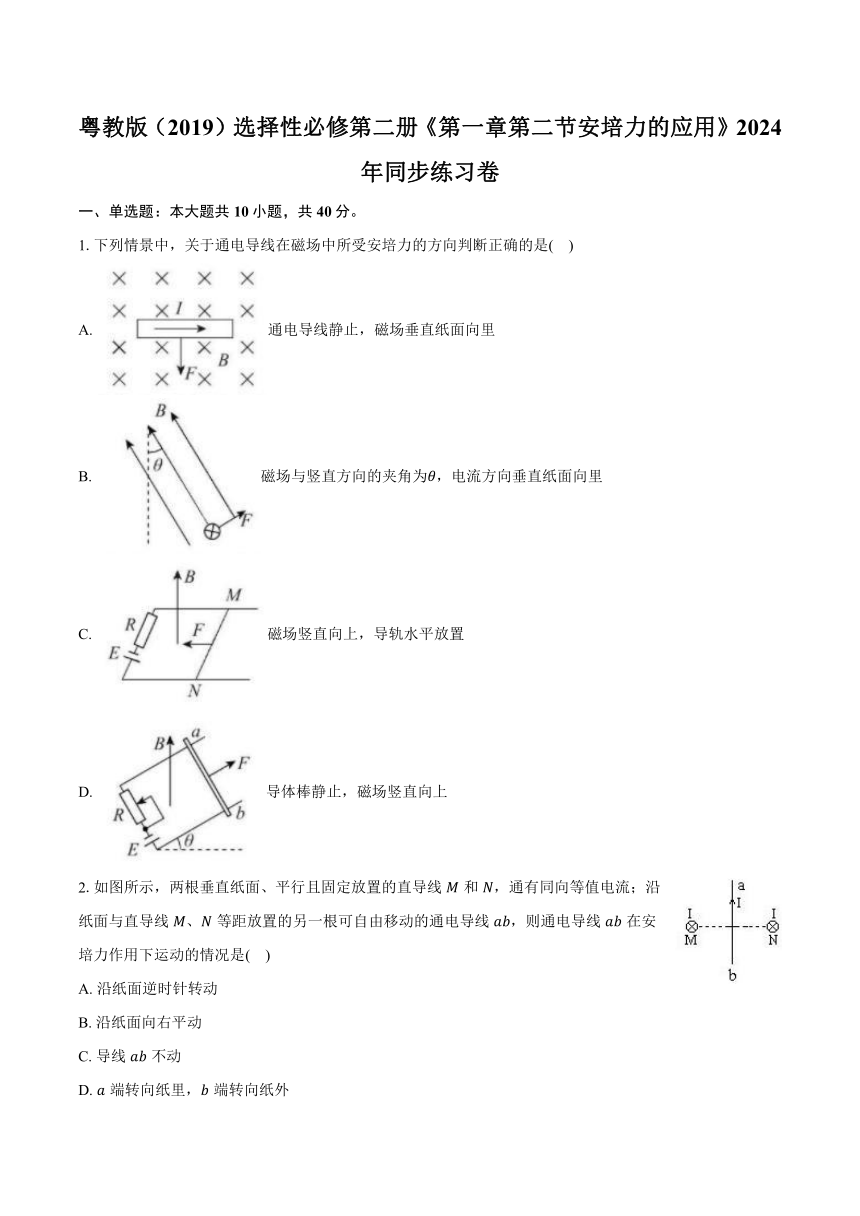 粤教版（2019）选择性必修第二册 2.2 安培力的应用 2024年同步练习卷（含解析）