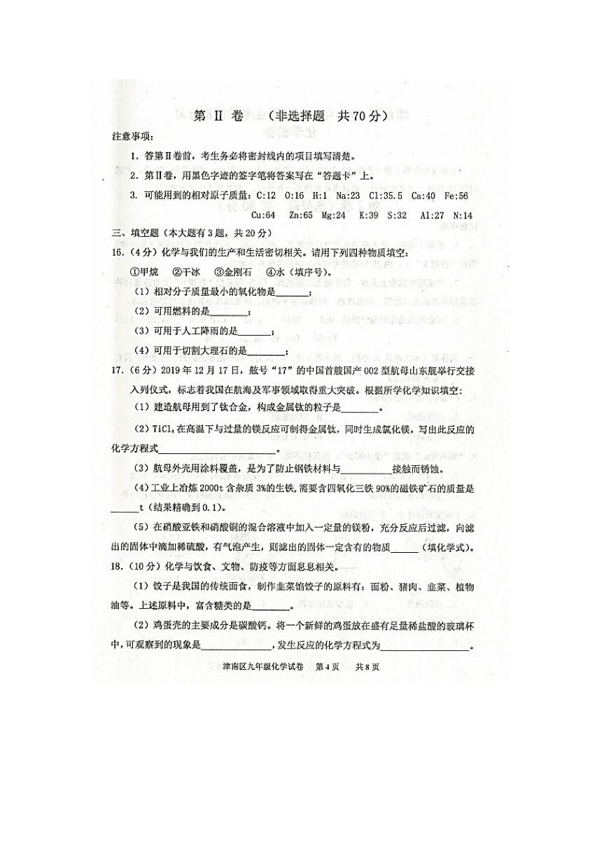 天津市津南区2020年6月九年级中考二模化学试卷（pdf版有答案）