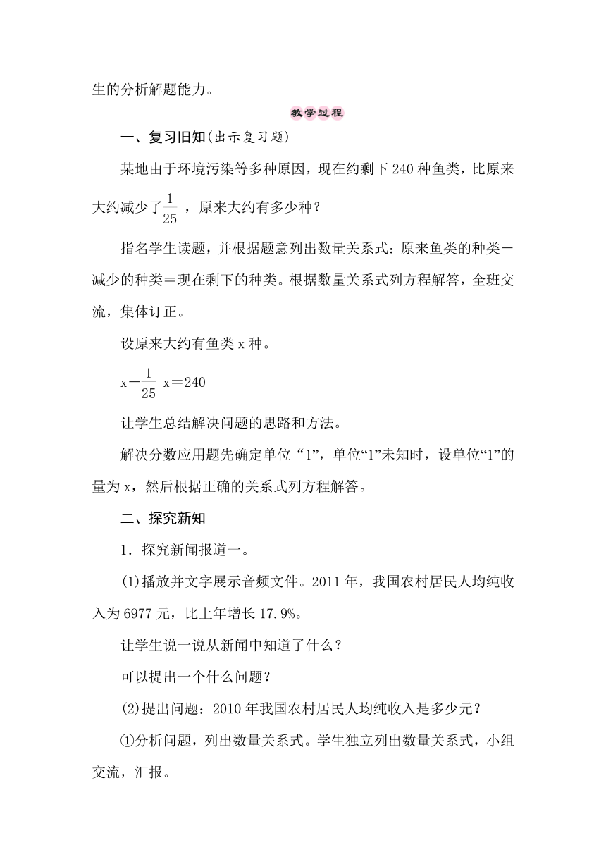 冀教版数学六年级上册5.3一般应用问题(三)教案