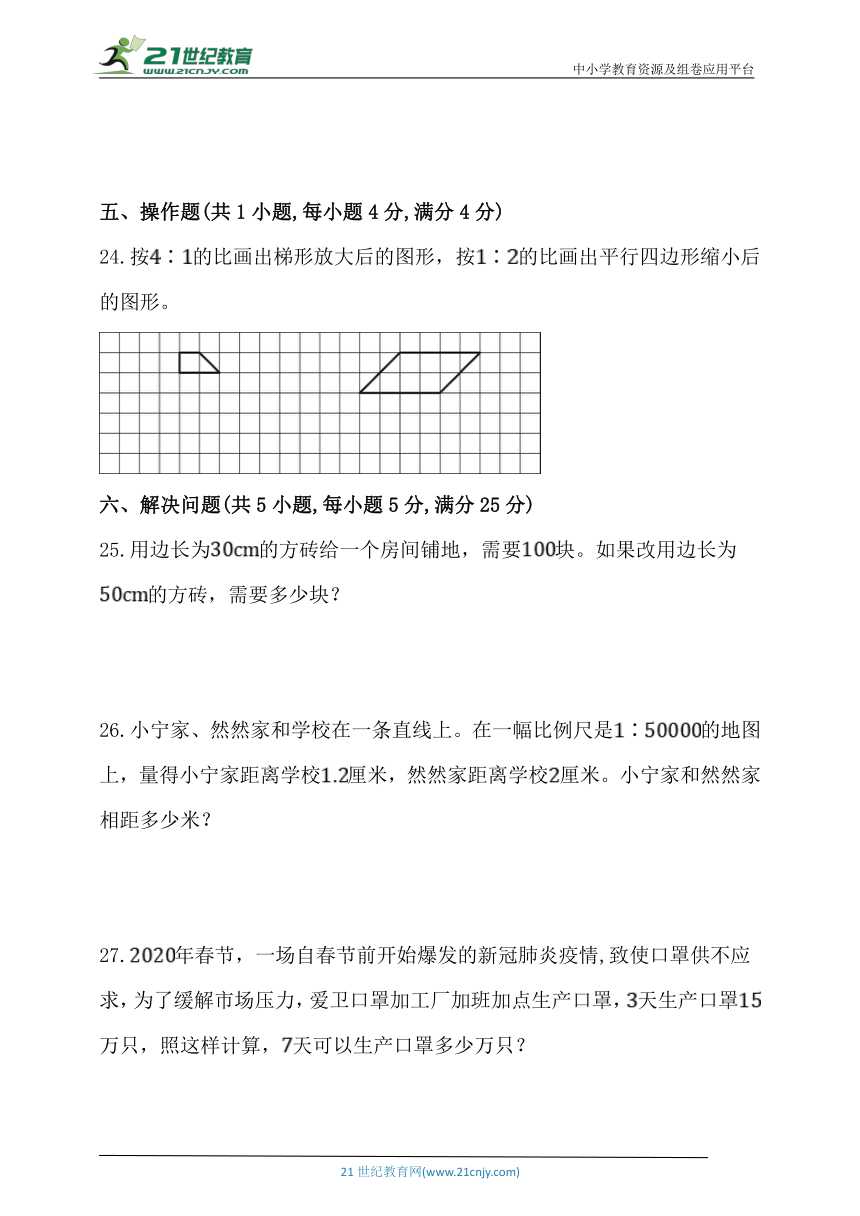 人教版六年级数学下册第四单元《比例》单元同步练习题 (含答案)