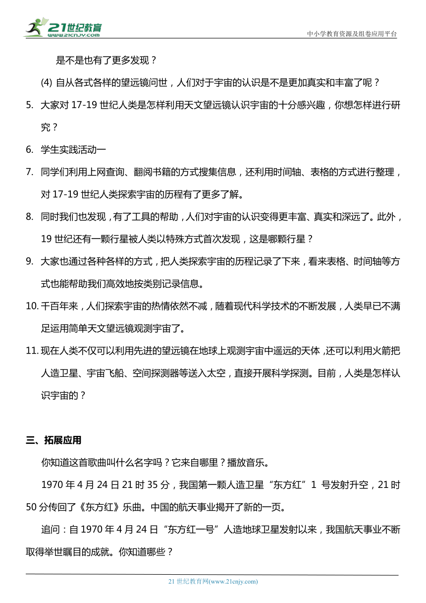 （核心素养目标）3.11 人类探索宇宙的历程  教案设计