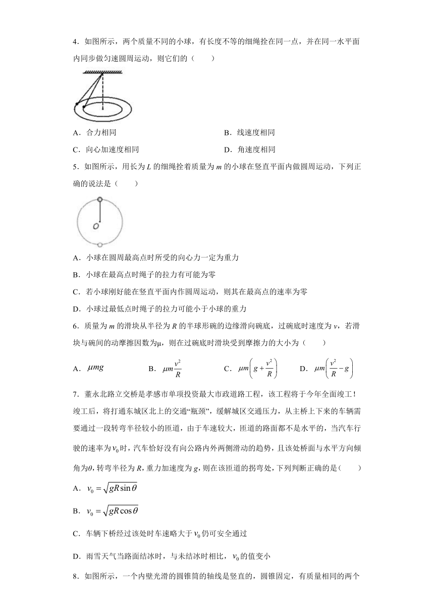 2019-2020学年高中物理沪科版必修2：2.3圆周运动的案例分析 课时作业2（含解析）