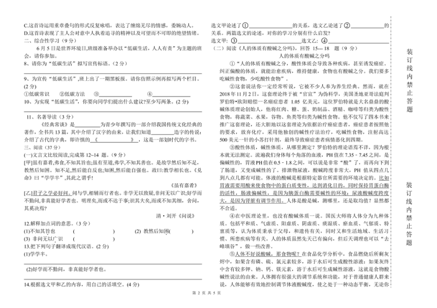 黑龙江省绥化市实验中学校2023-2024学年八年级下学期期中语文试卷（图片版，无答案）