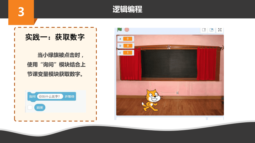 小学信息学科《玩转编程》系列微课 6.小猫比大小 课件(共20张PPT)