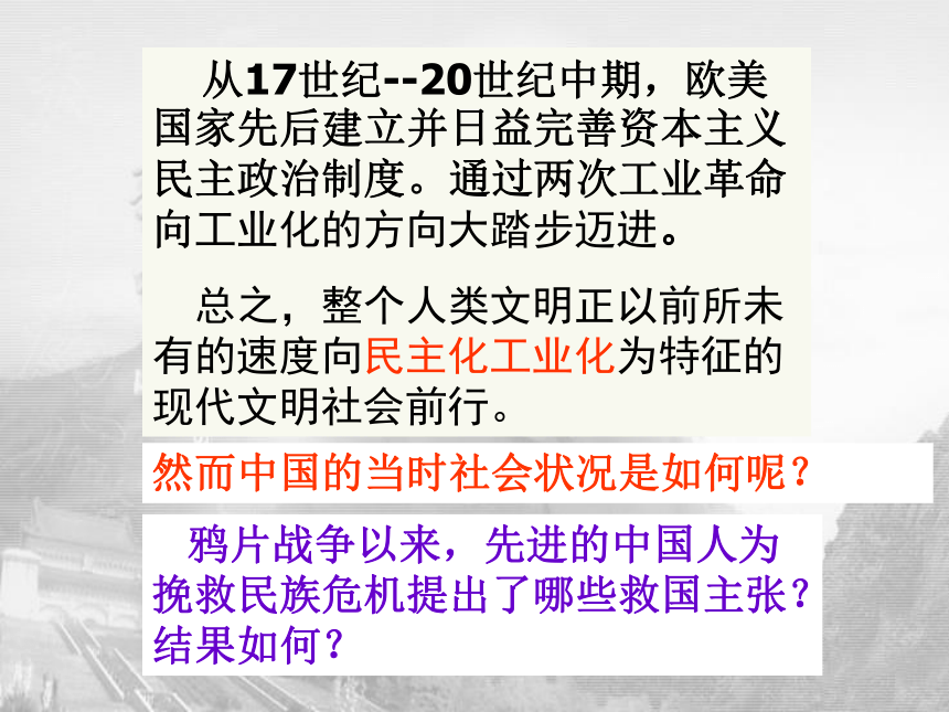 人民版高中历史必修3专题四第1课-孙中山的三民主义(共22张PPT)