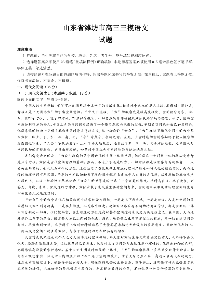 山东省潍坊市2024届高三三模语文试题（含答案）