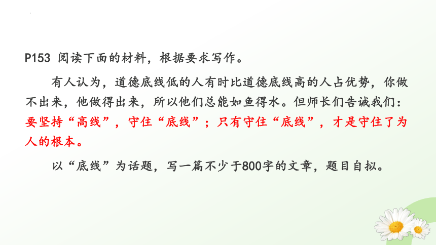 2024届高考二元类作文”底线与高线“话题作文评讲课件（共26张PPT）