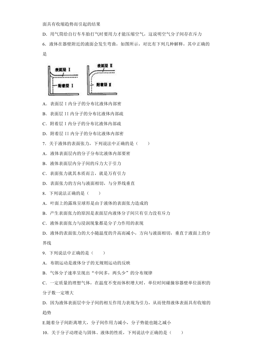 东营市胜利第三十九中学2019-2020学年高中物理鲁科版选修3-3：3.1液体的表面张力 同步练习（含解析）